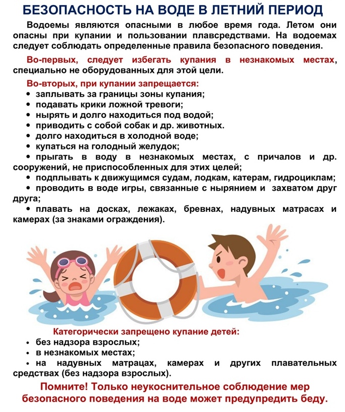 безопасность на воде летом.jpg